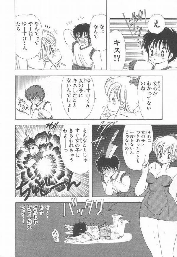 1+2=パラダイス 3 Page.166