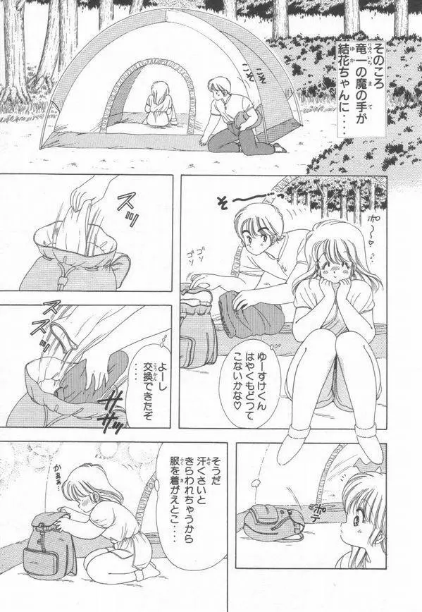 1+2=パラダイス 3 Page.169