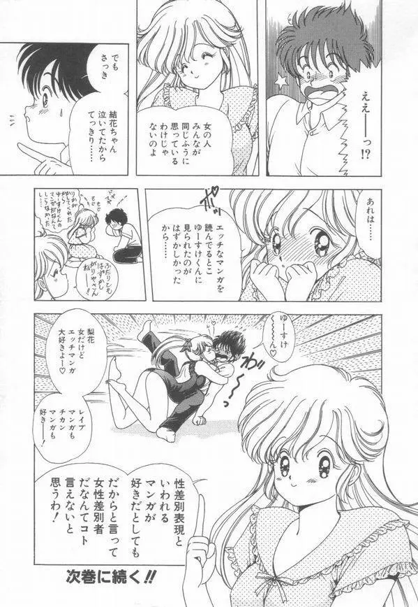 1+2=パラダイス 3 Page.195