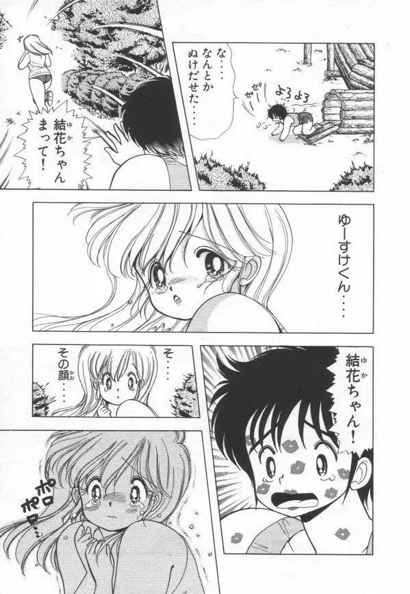 1+2=パラダイス 3 Page.35