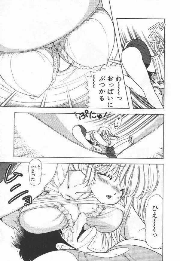 1+2=パラダイス 3 Page.49