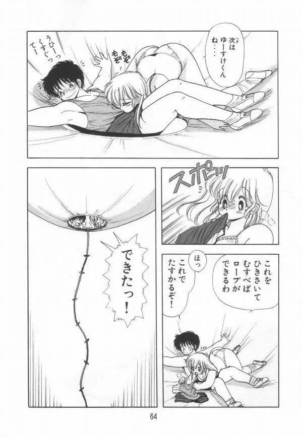 1+2=パラダイス 3 Page.68