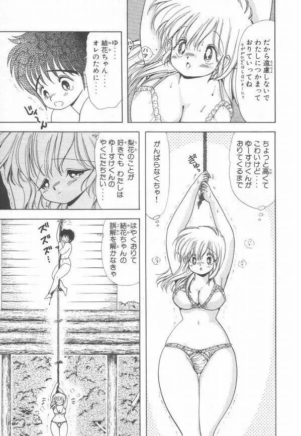 1+2=パラダイス 3 Page.75