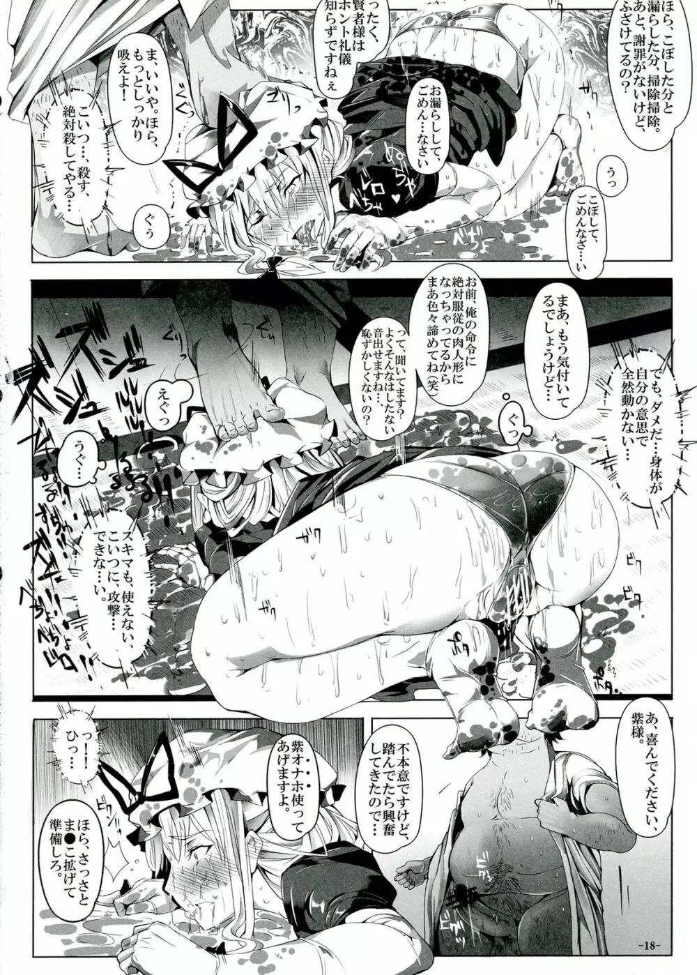 催眠なんてかからない!!! 如月 Page.20