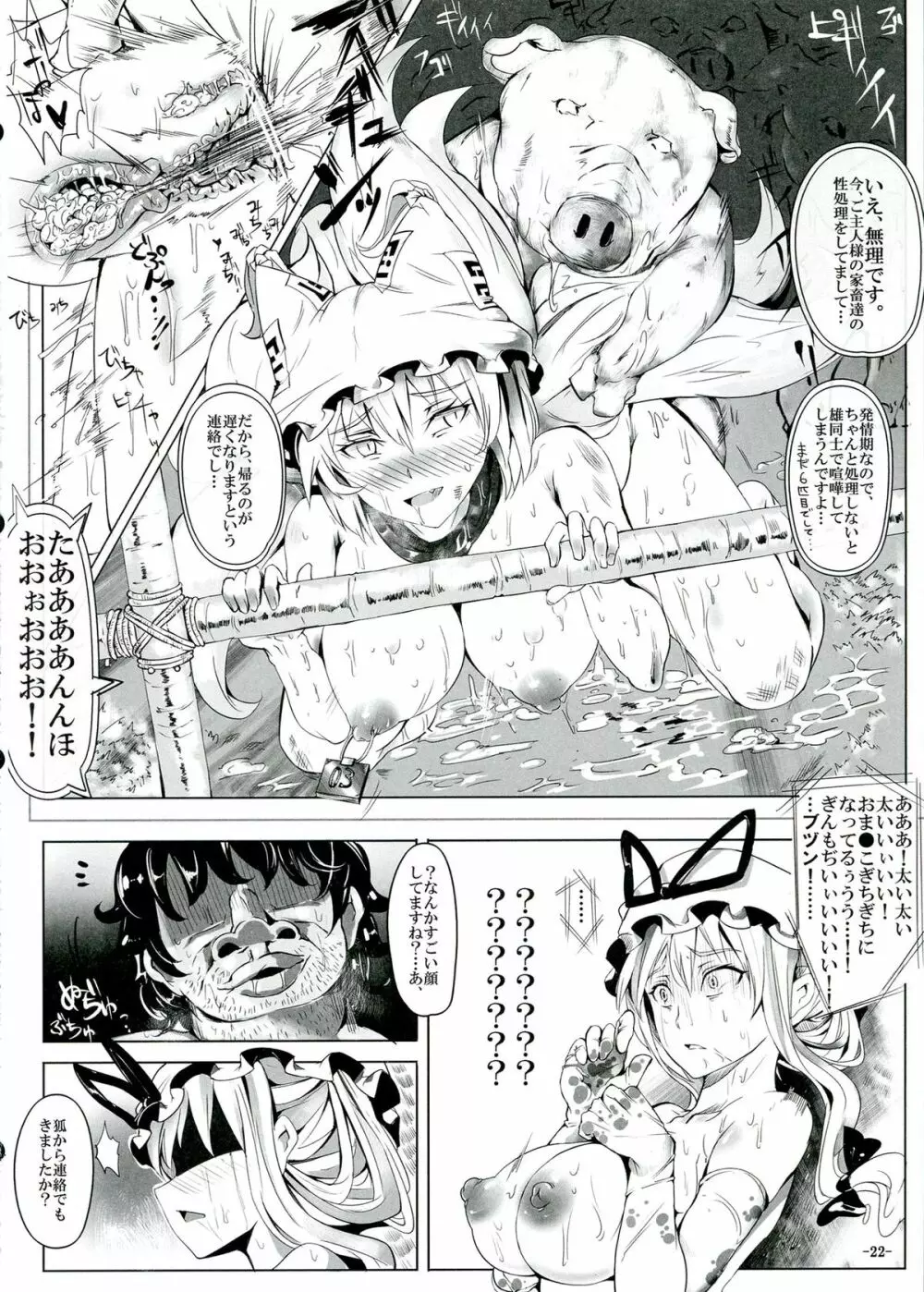 催眠なんてかからない!!! 如月 Page.24