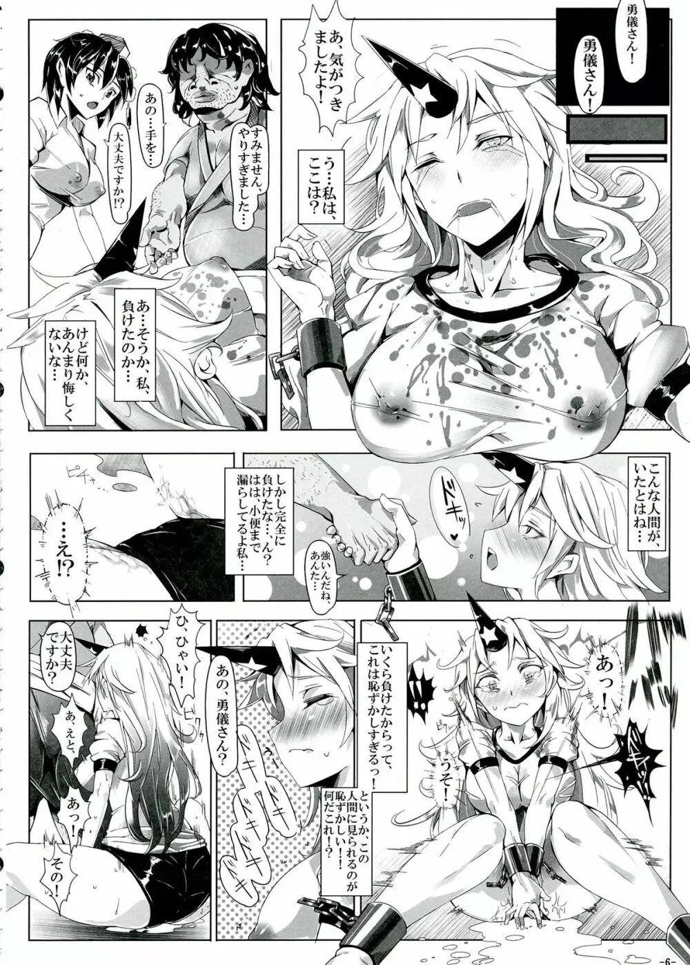 催眠なんてかからない!!! 如月 Page.8