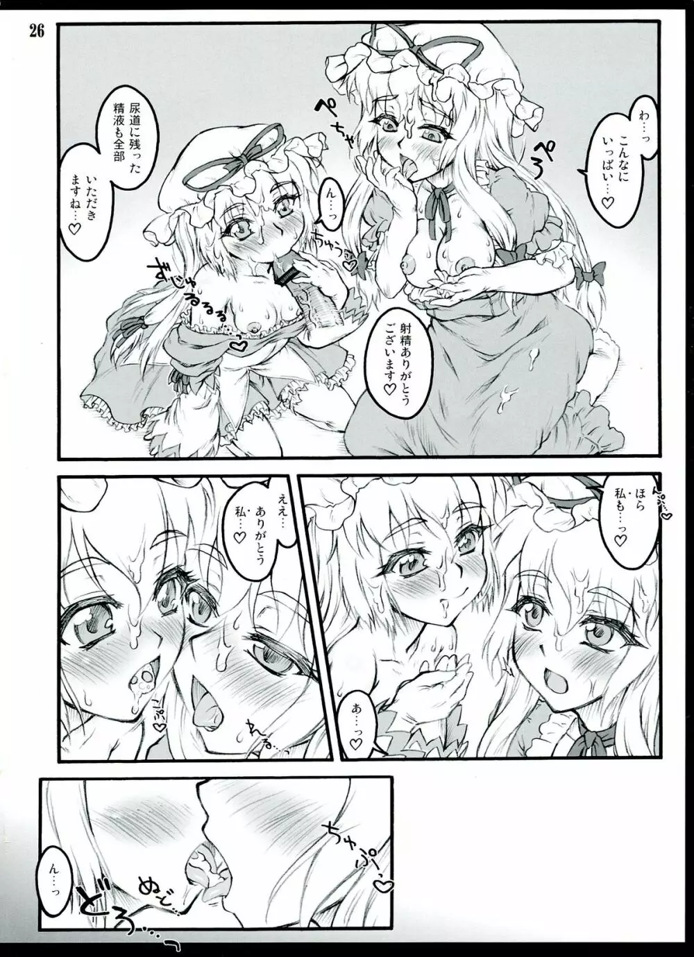 紫3 ~東方少女催淫~ Page.26