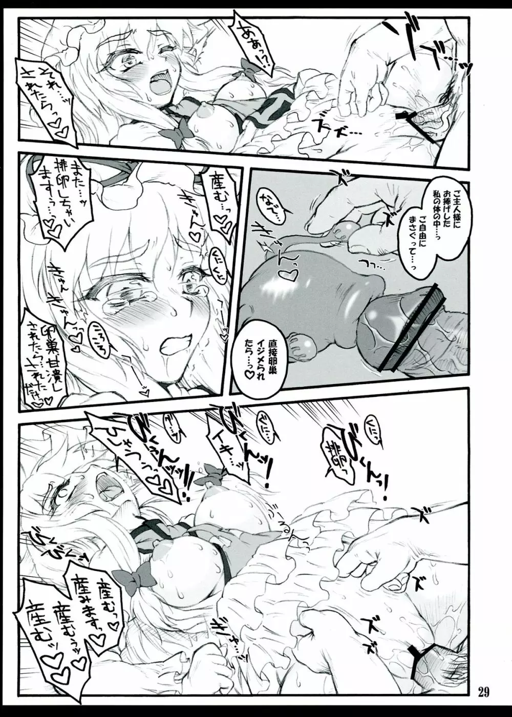 紫3 ~東方少女催淫~ Page.29