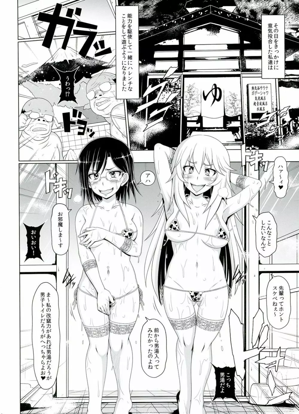 ドスケベ眼鏡洗脳レベル5 Page.18