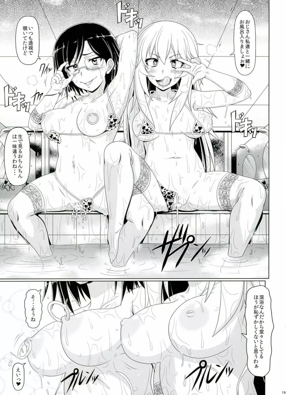 ドスケベ眼鏡洗脳レベル5 Page.19