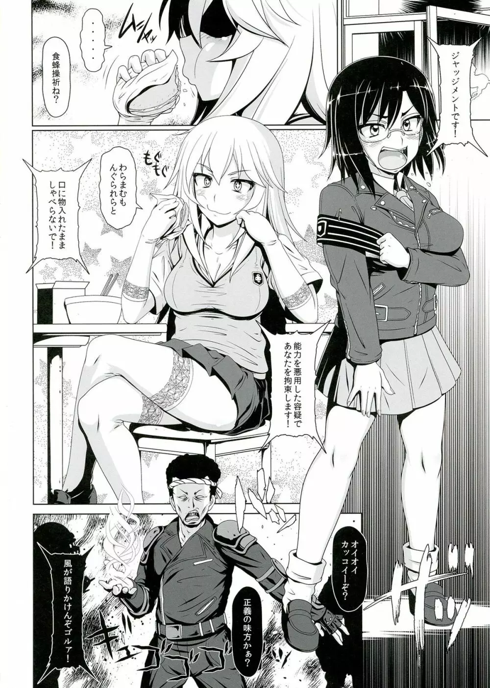 ドスケベ眼鏡洗脳レベル5 Page.4