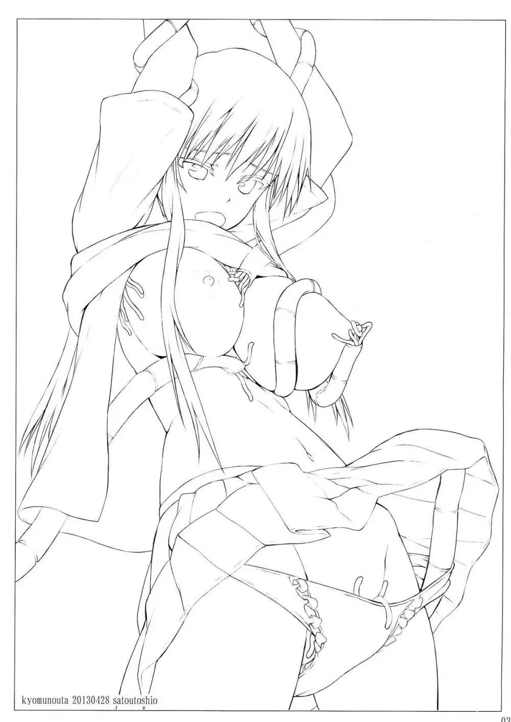 とらBLUE 04 Page.3