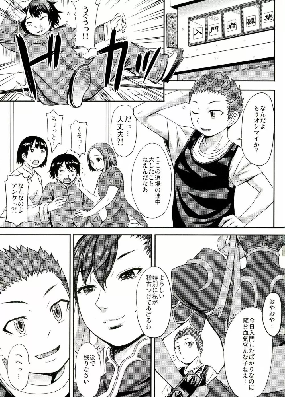 S-Chun Page.3