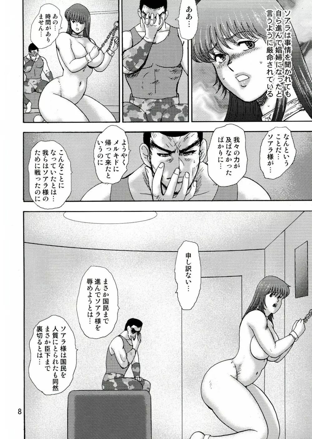 カリーナの冒険外伝 Vol.14 奴隷女王ソアラ Page.10