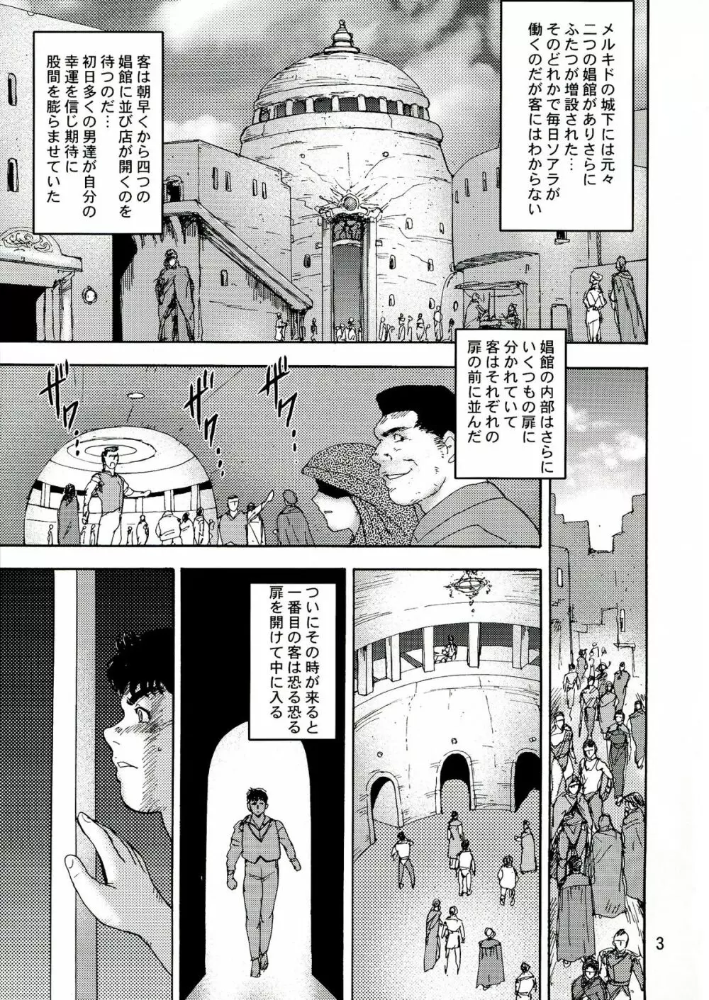 カリーナの冒険外伝 Vol.14 奴隷女王ソアラ Page.5