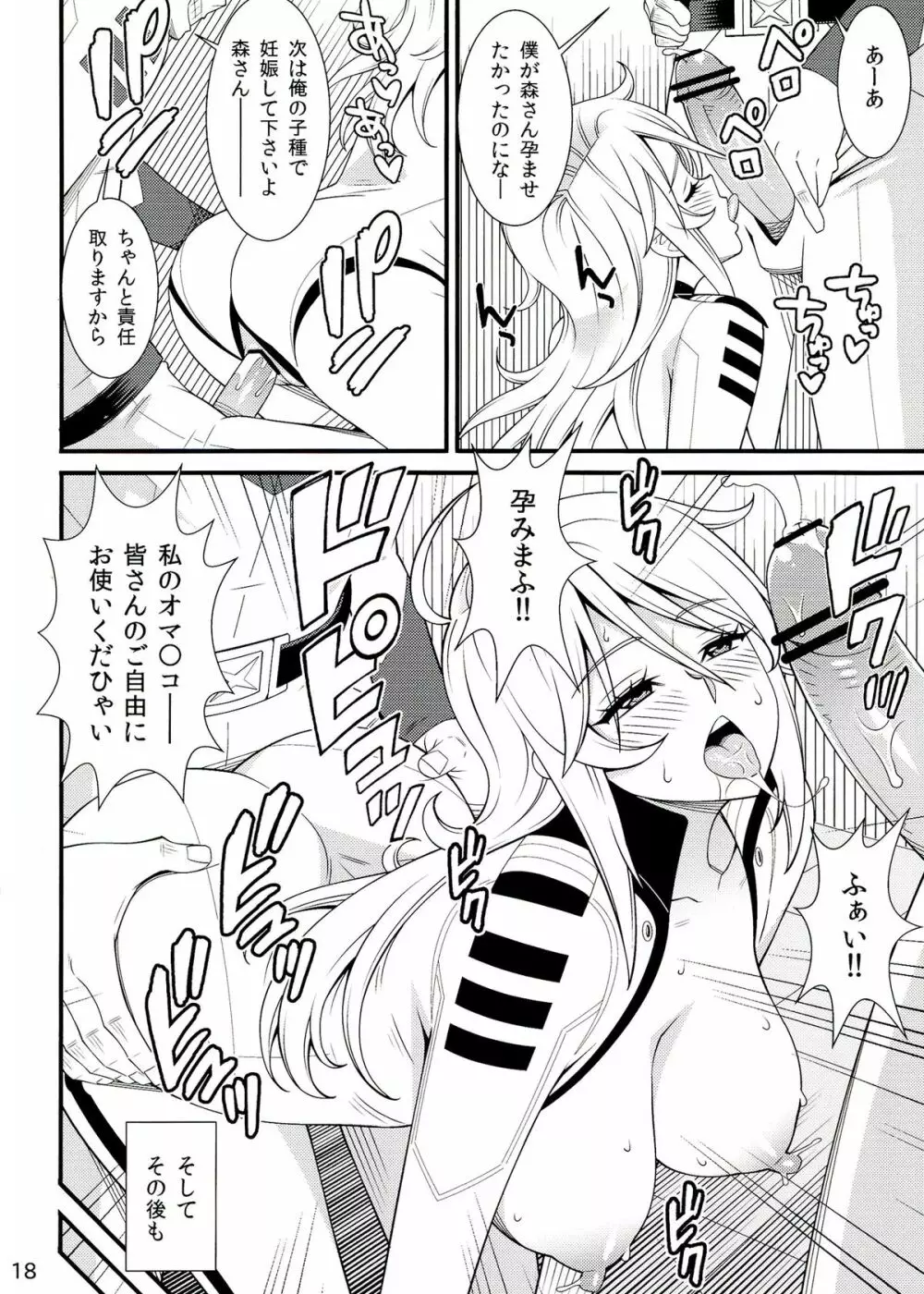ヤマト撫子 Page.18