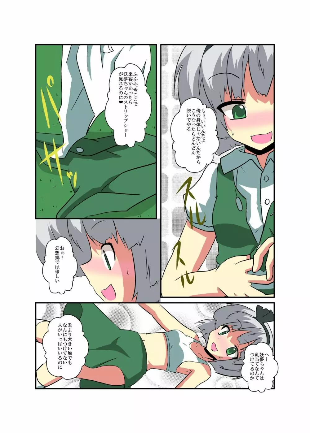 東方ＴＳ物語～妖夢編～ Page.14