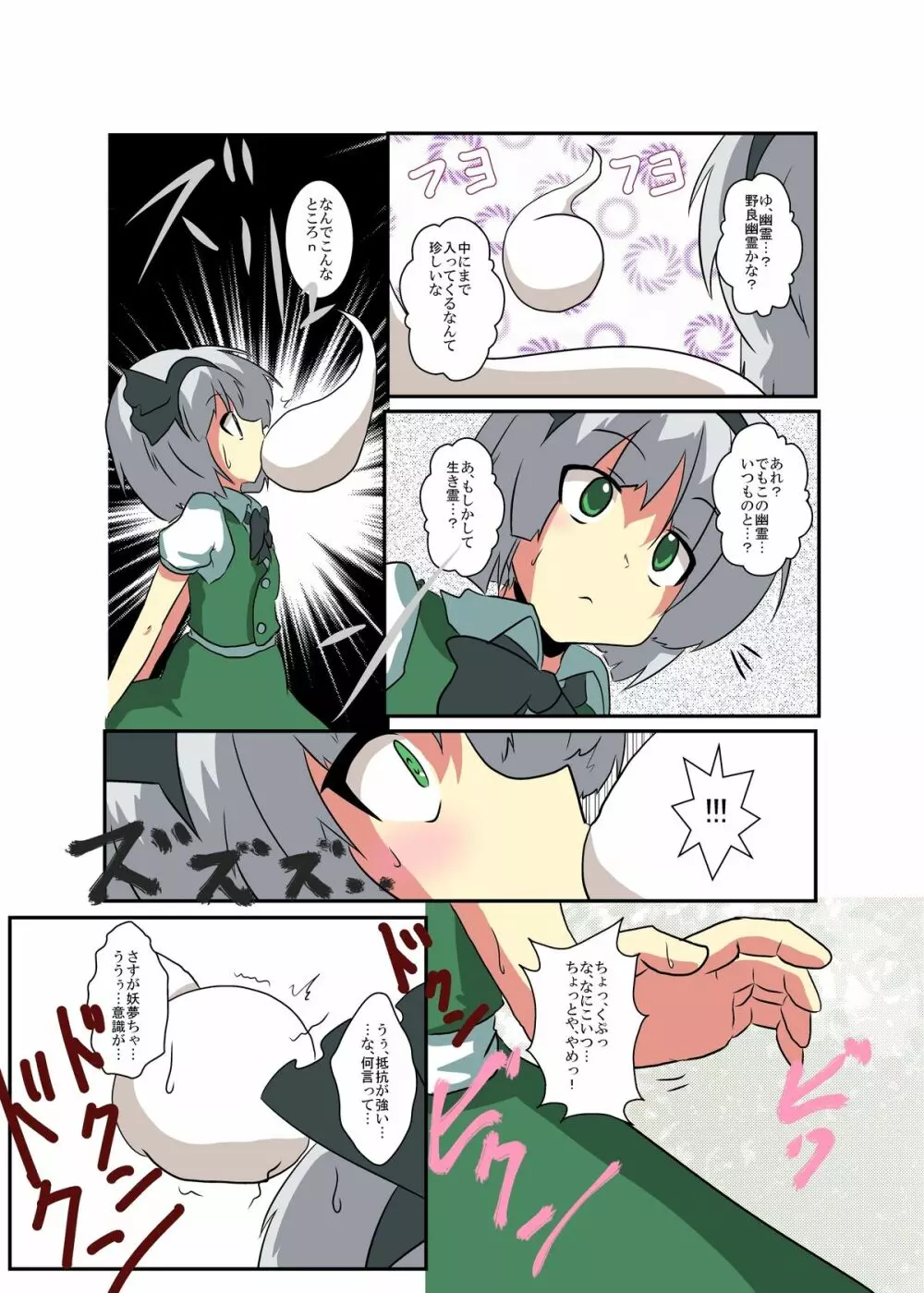 東方ＴＳ物語～妖夢編～ Page.6