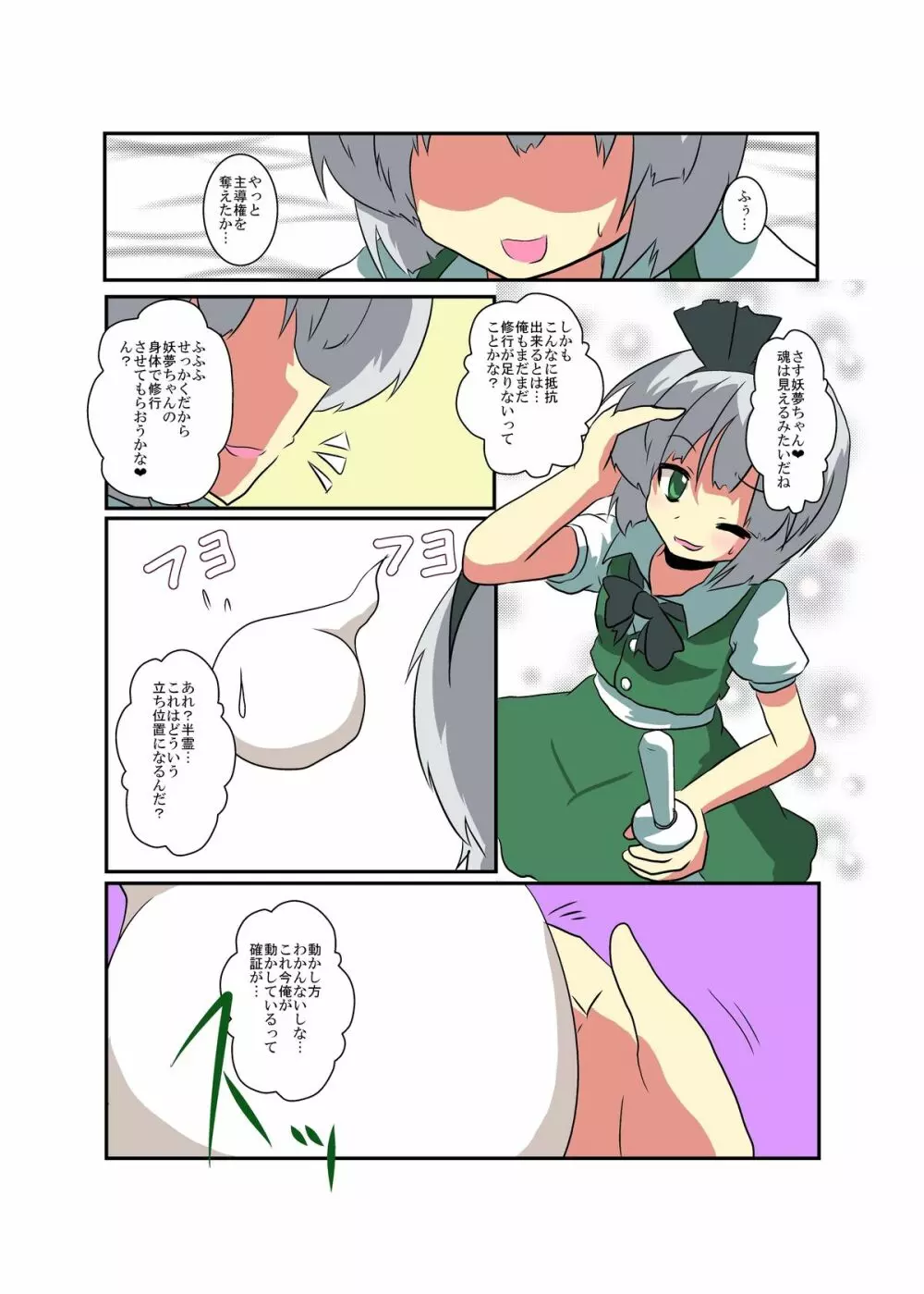 東方ＴＳ物語～妖夢編～ Page.7