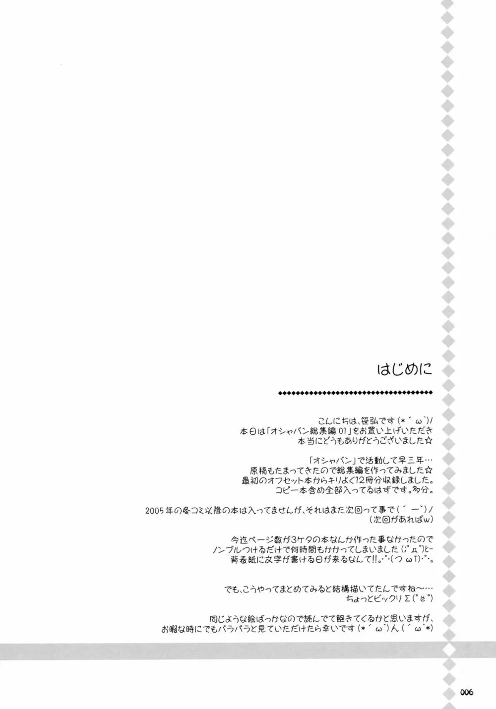 オシャバン総集編01 Page.5