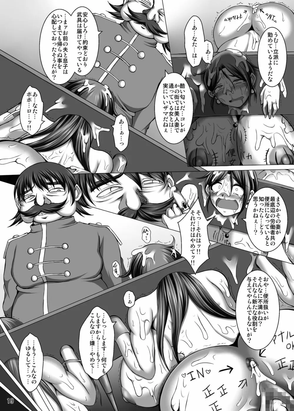 トルネコ夫人ネネ 投げ売り淫乱人妻 Page.19