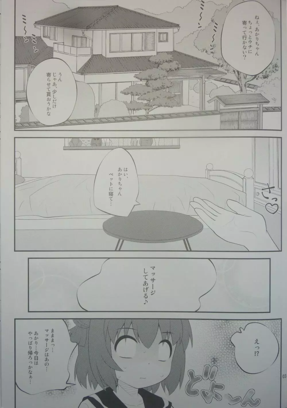 ここあぽあ Page.2