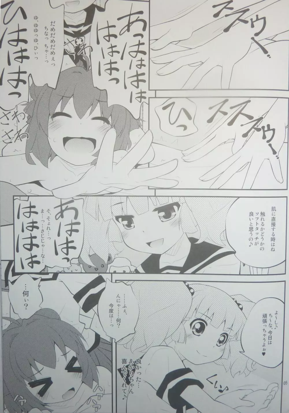 ここあぽあ Page.4