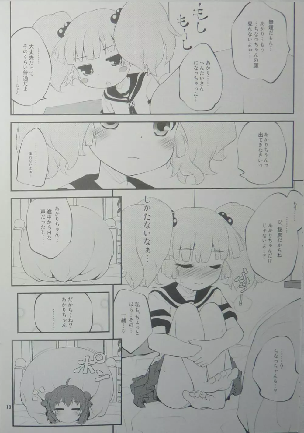 ここあぽあ Page.9