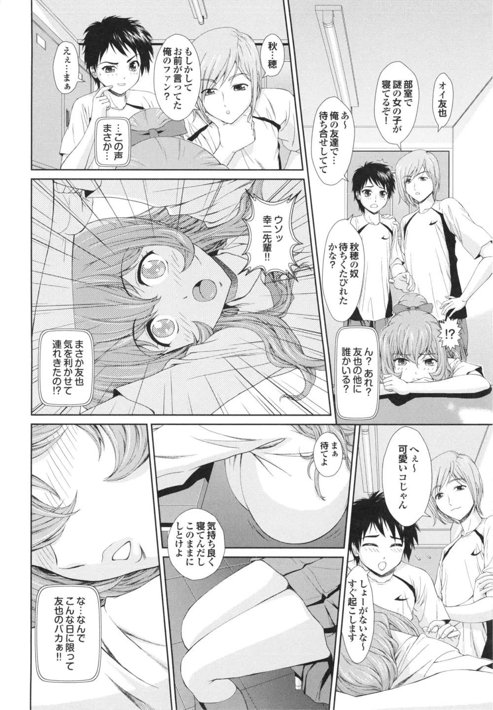 淫交教室 Page.100