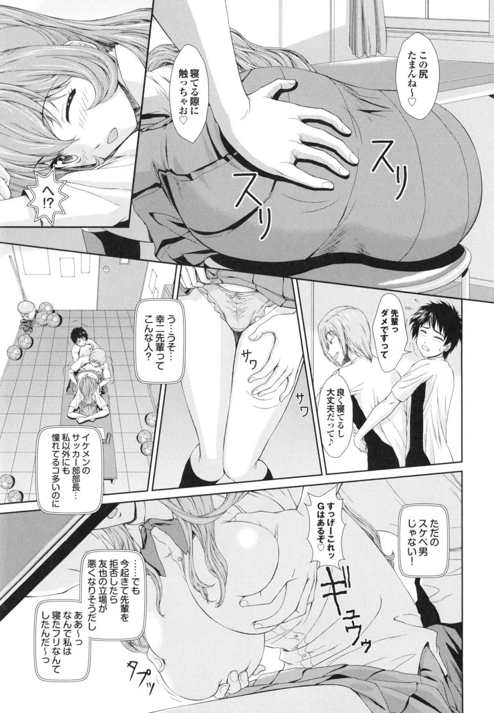 淫交教室 Page.101