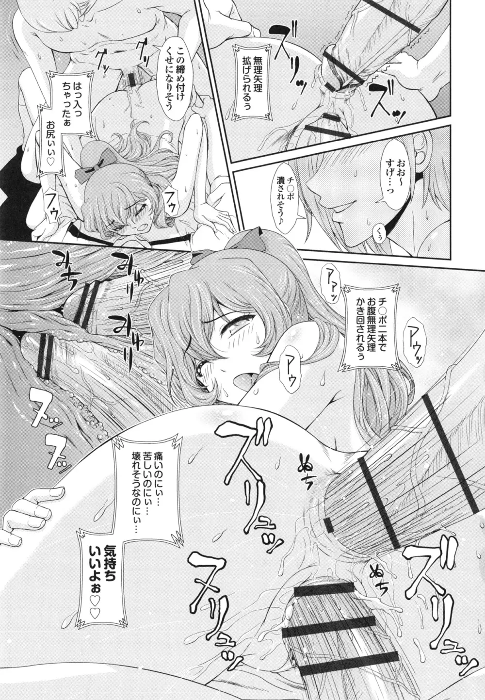 淫交教室 Page.113