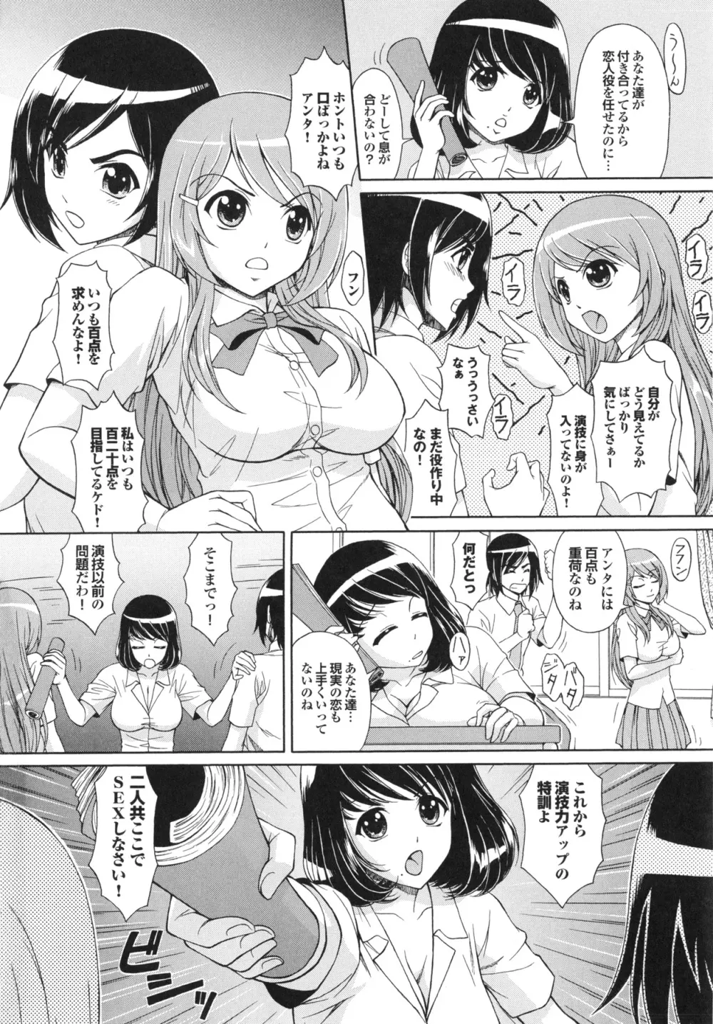 淫交教室 Page.118