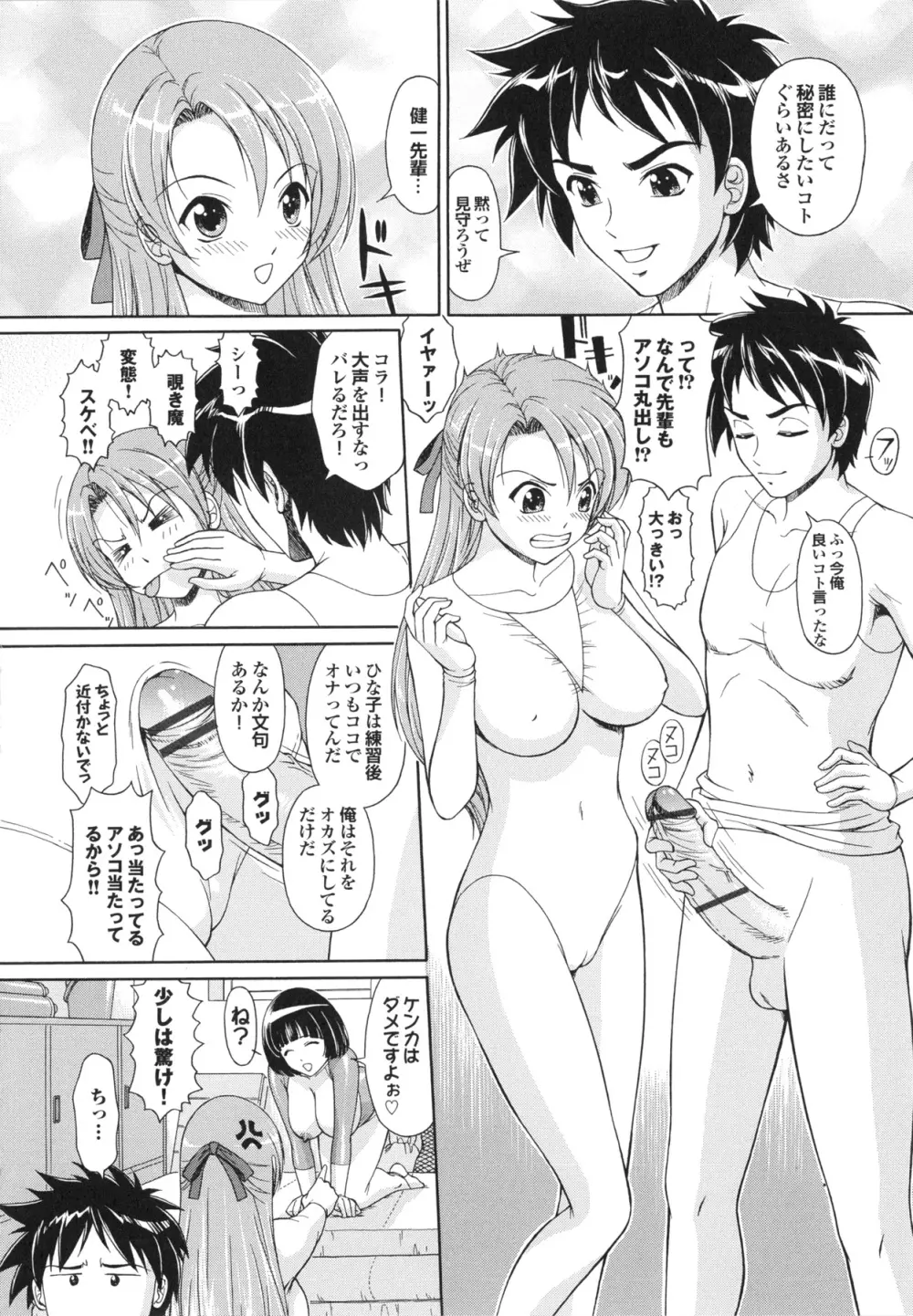 淫交教室 Page.136