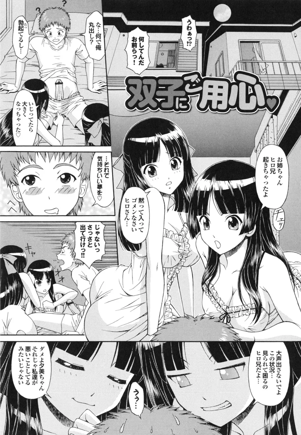 淫交教室 Page.153