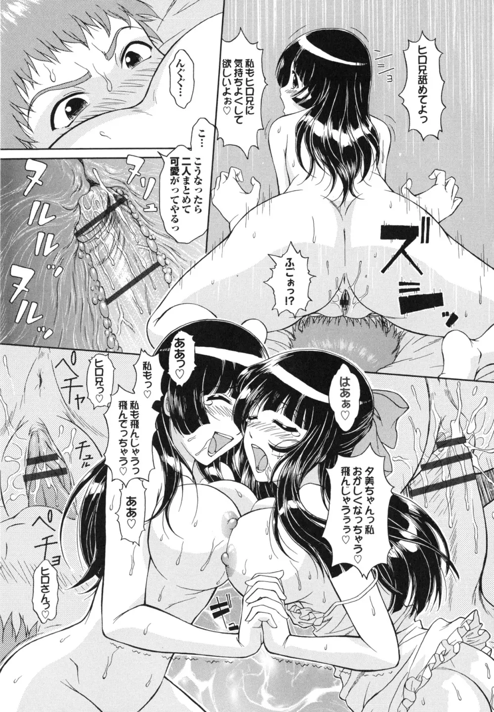 淫交教室 Page.161