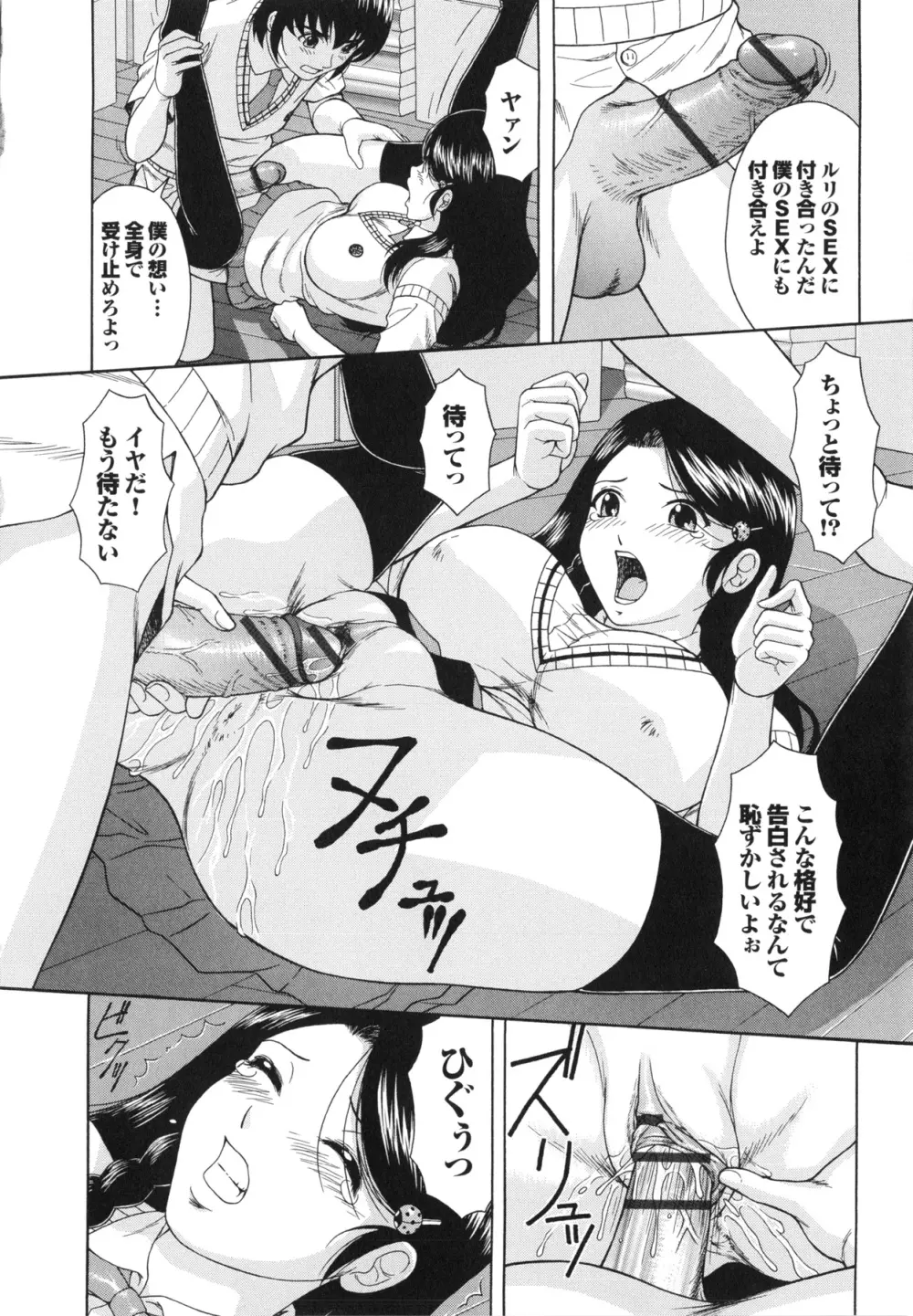 淫交教室 Page.178