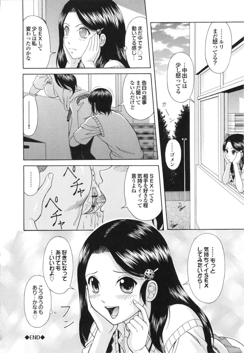 淫交教室 Page.182