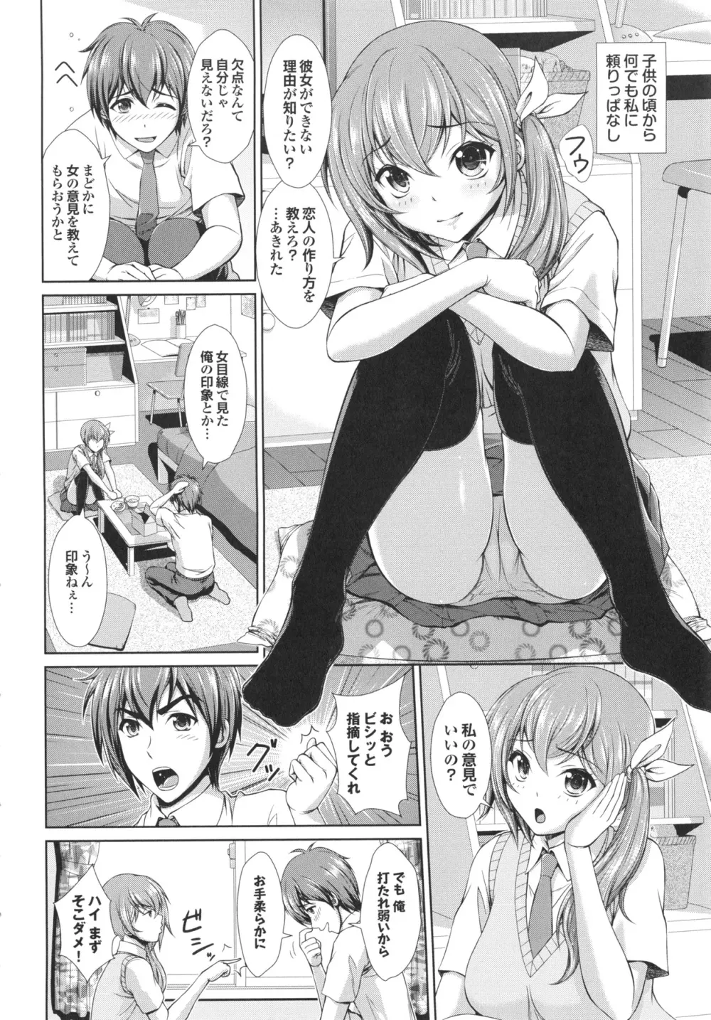 淫交教室 Page.26