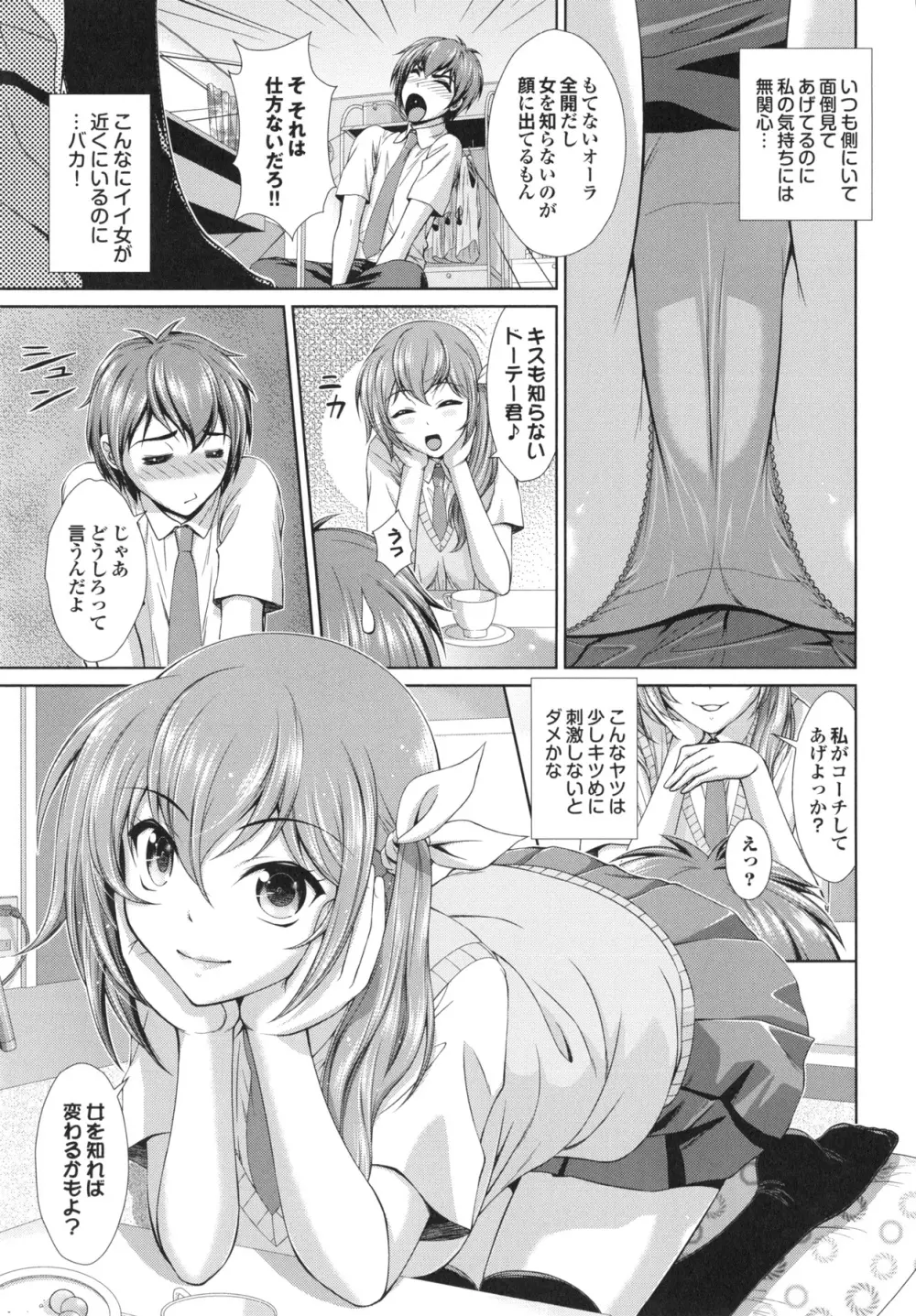 淫交教室 Page.27