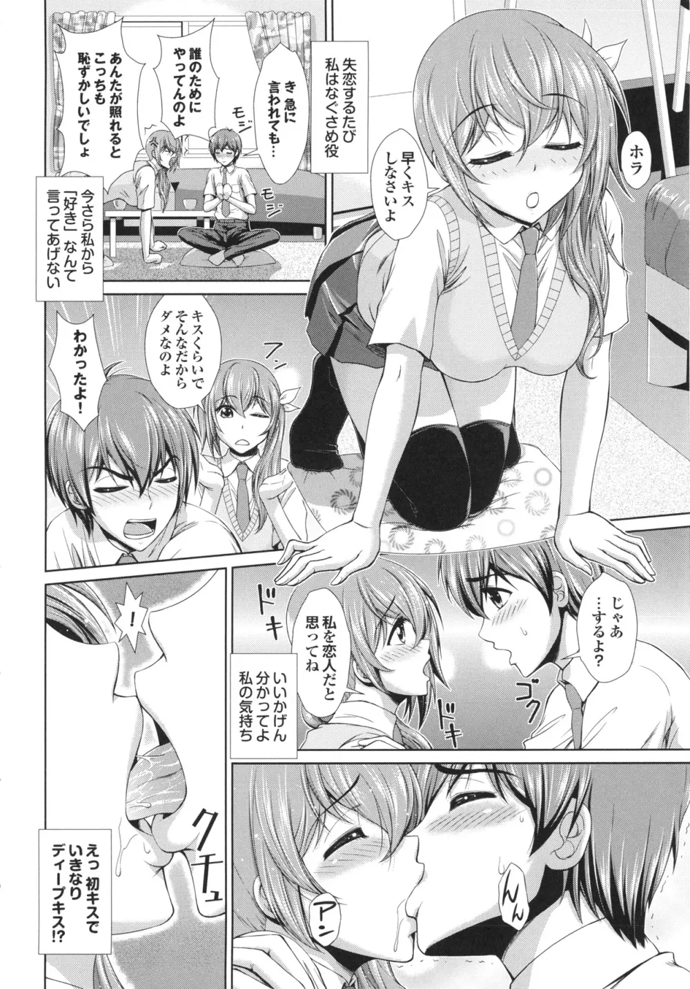 淫交教室 Page.28