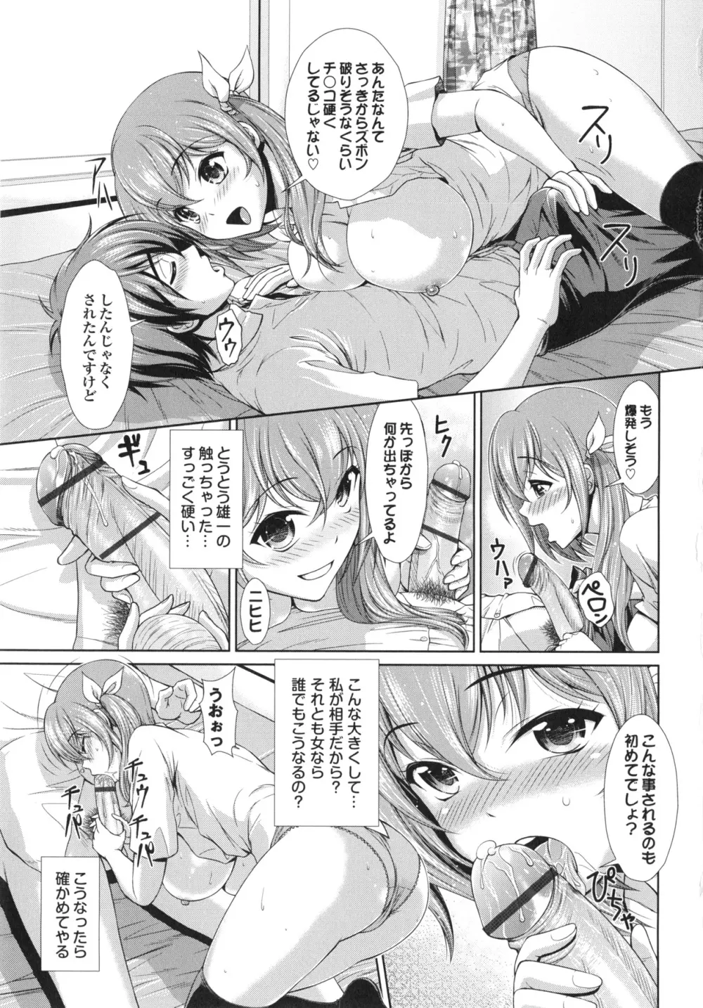 淫交教室 Page.31