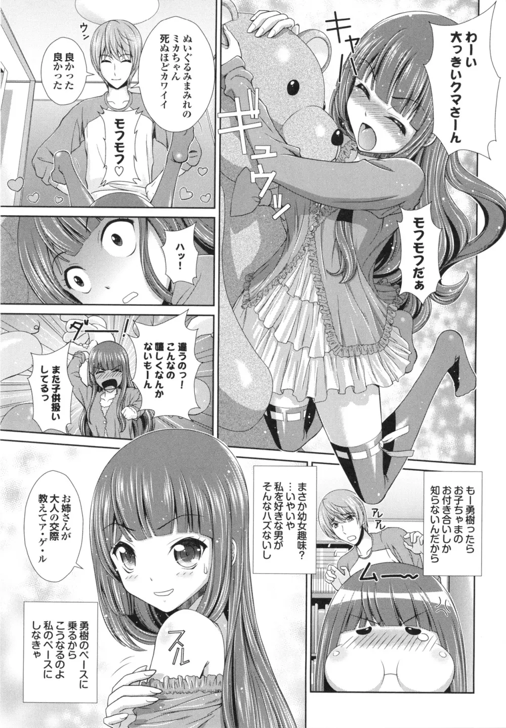 淫交教室 Page.45