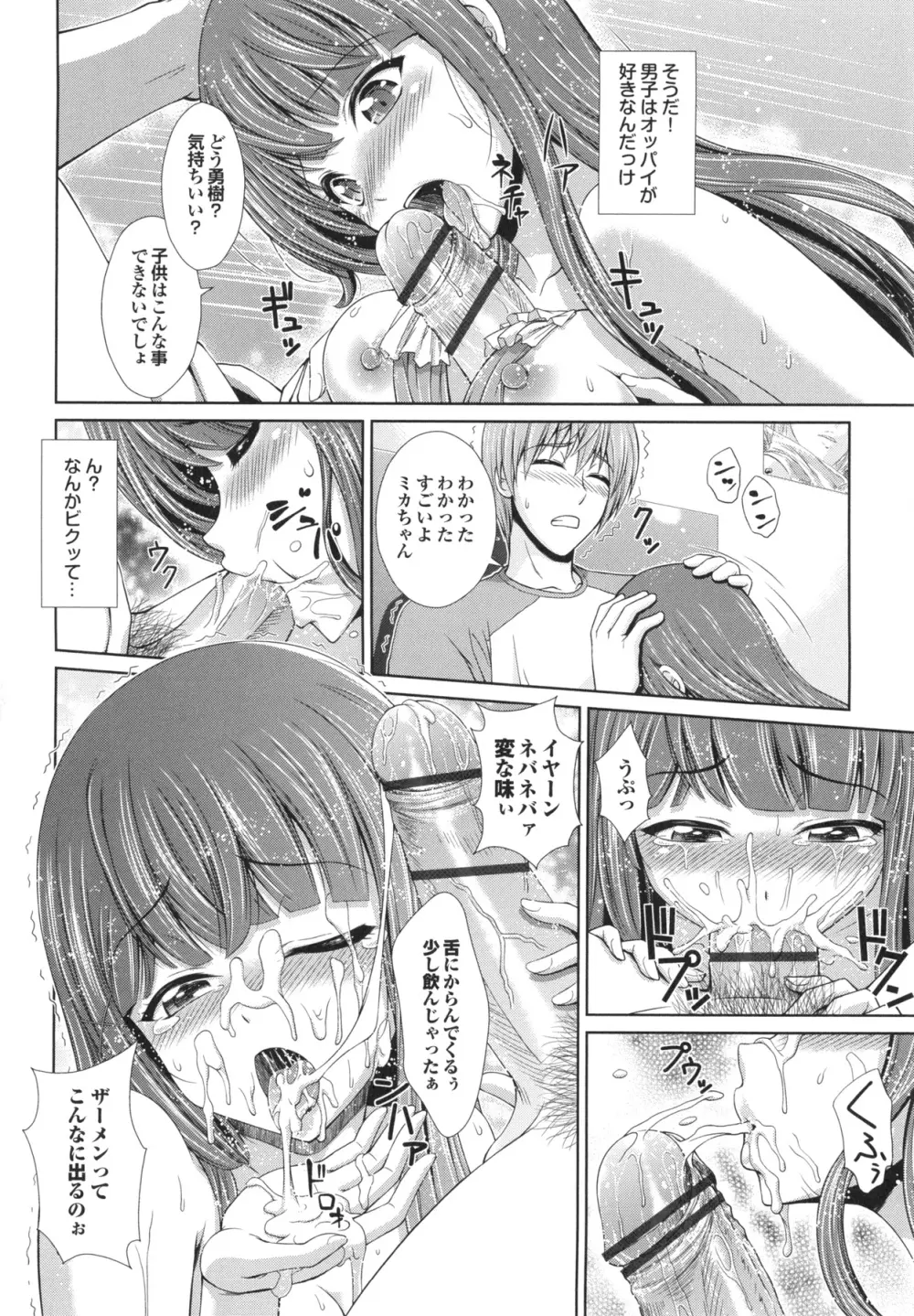 淫交教室 Page.50