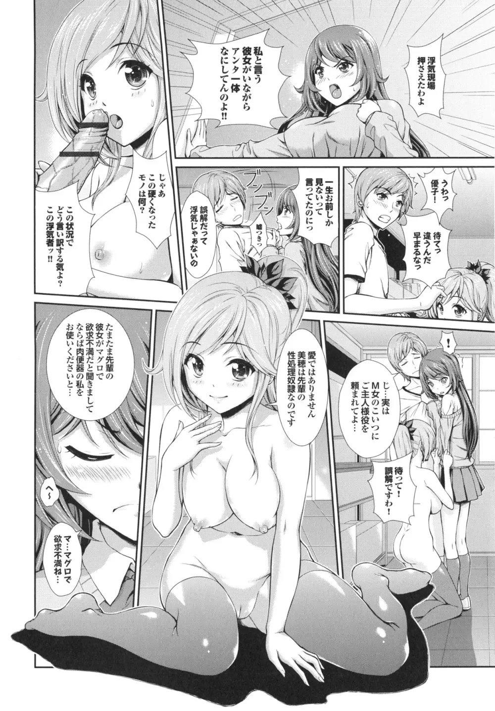 淫交教室 Page.62