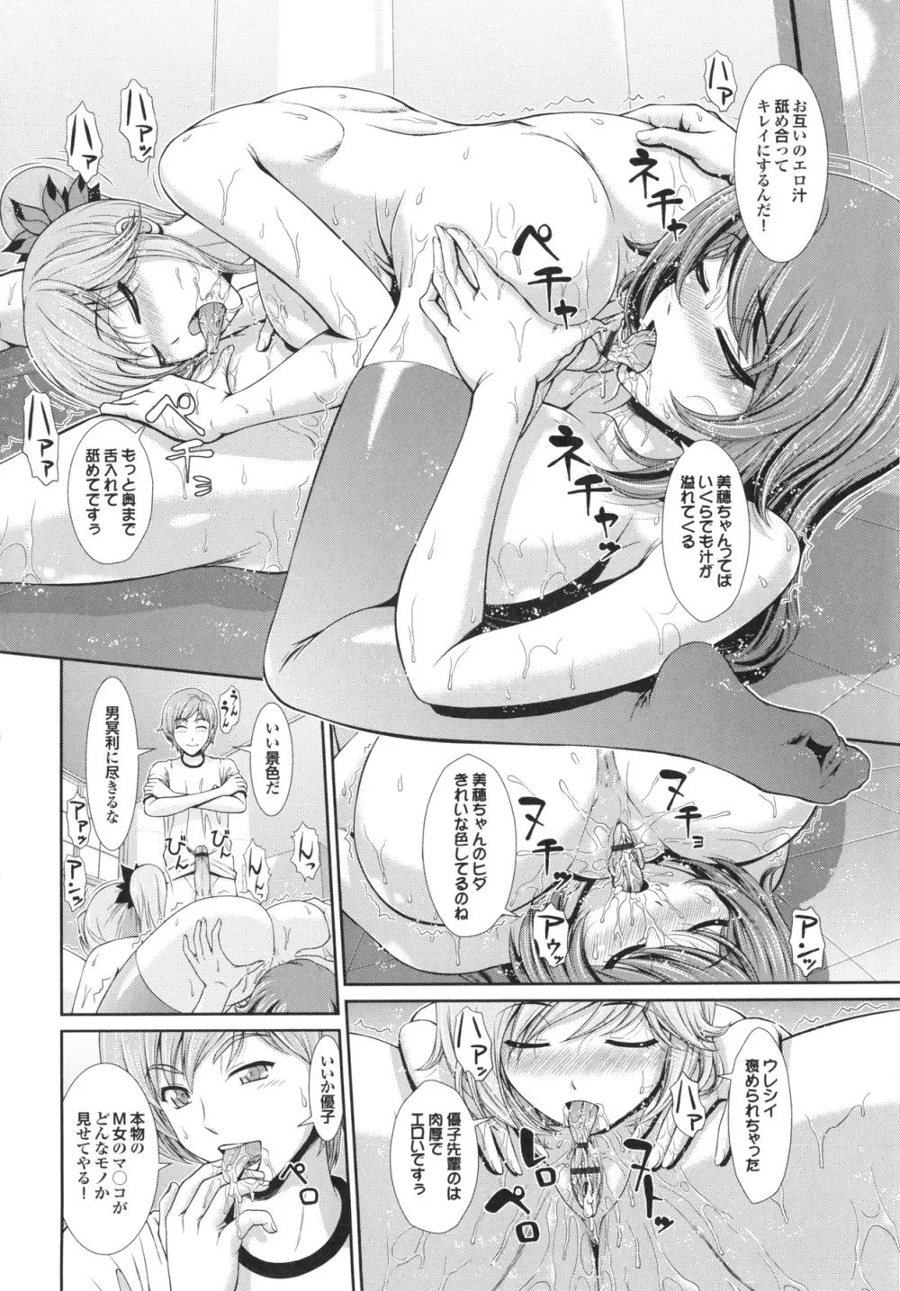 淫交教室 Page.72