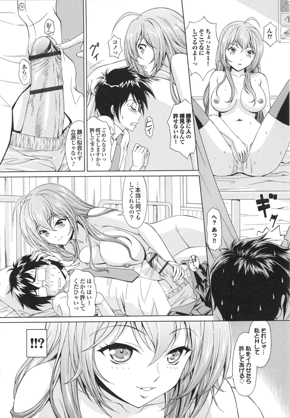 淫交教室 Page.88