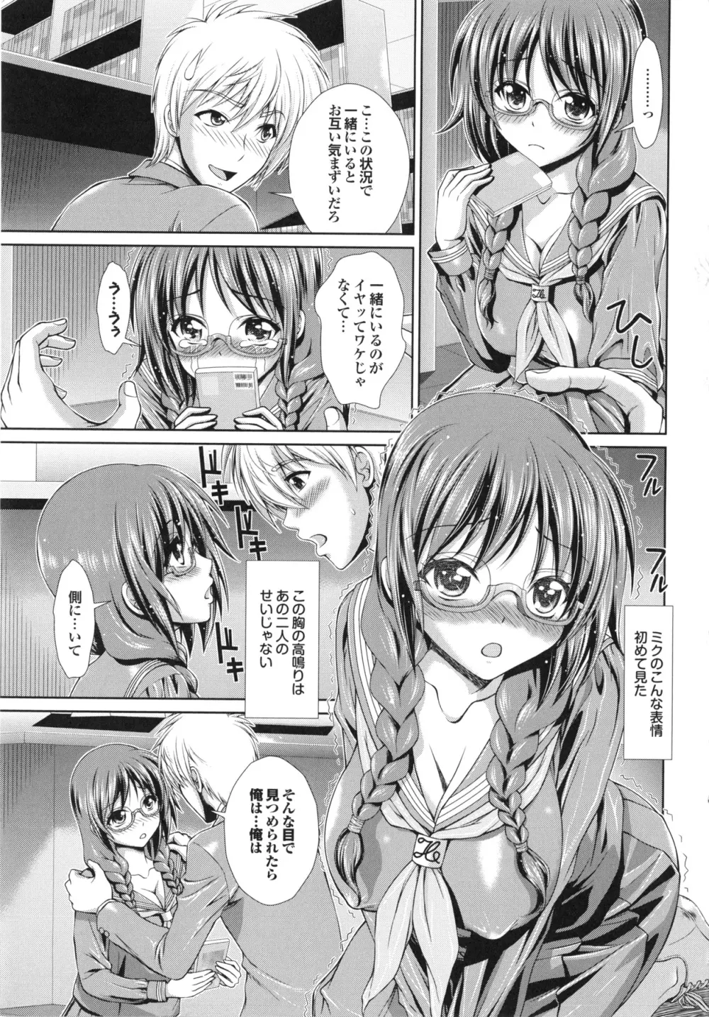 淫交教室 Page.9