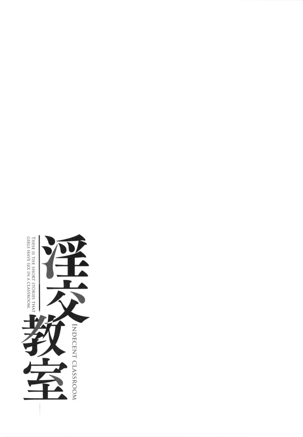 淫交教室 Page.97