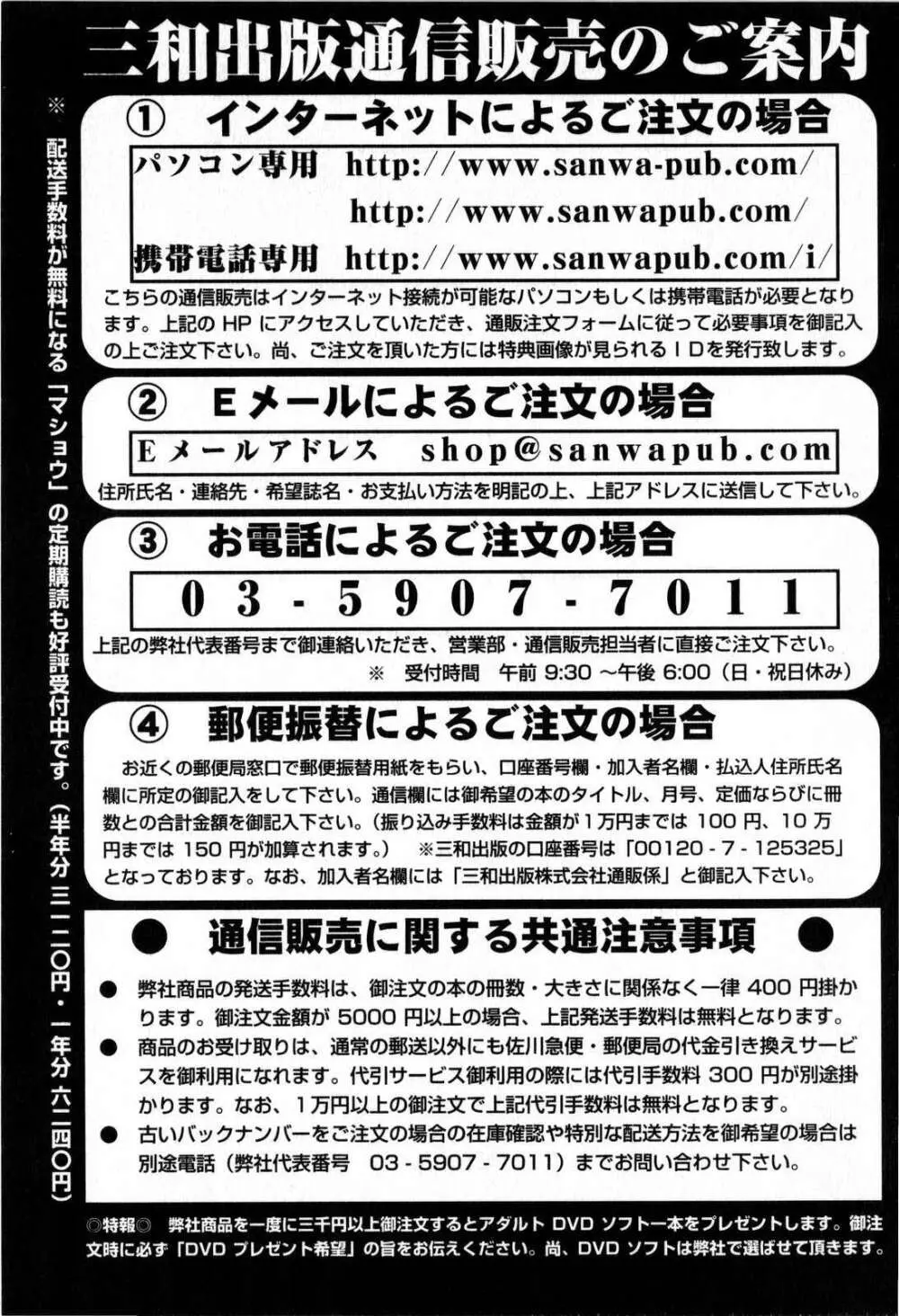 コミック・マショウ 2008年12月号 Page.253