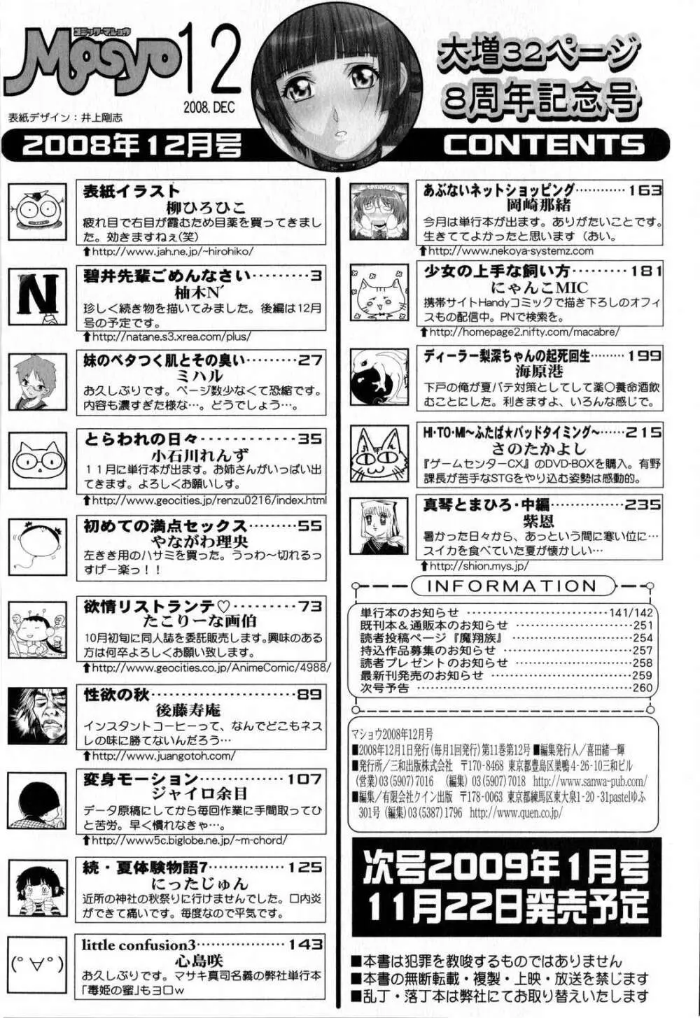 コミック・マショウ 2008年12月号 Page.262